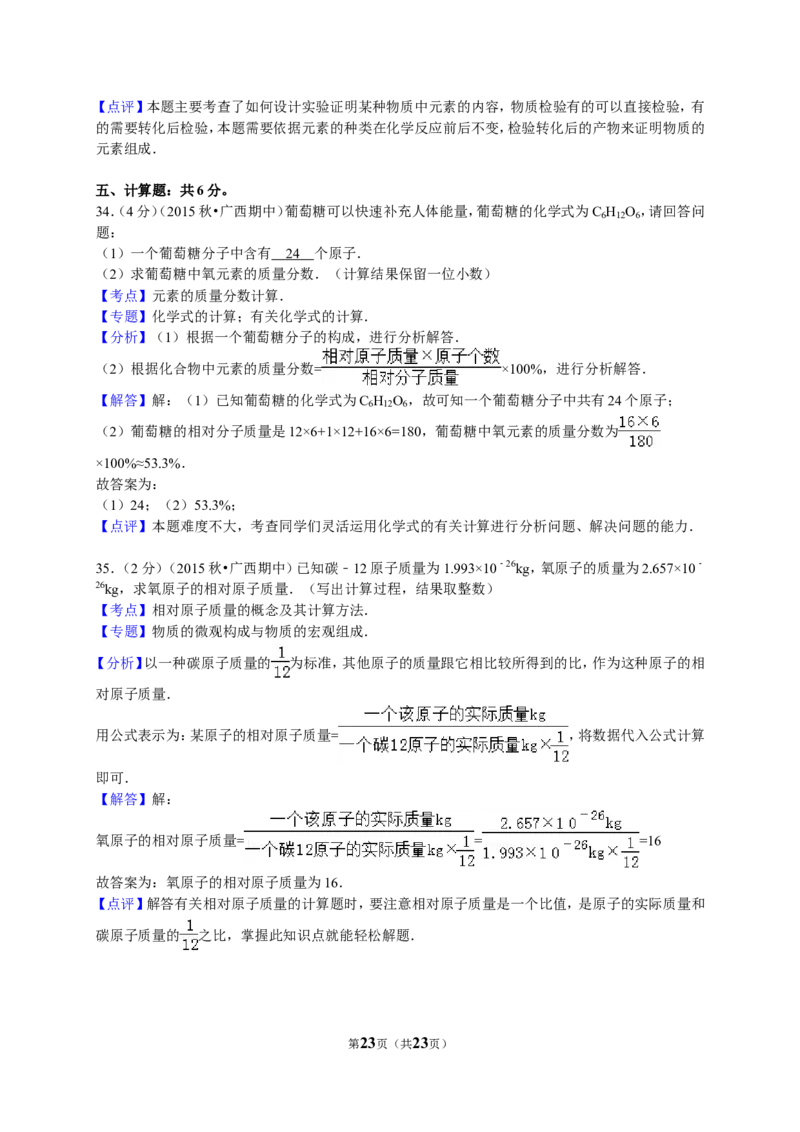 2015-2016学年广西来宾市九年级（上）期中化学试卷（解析版）_初中化学_01.人教版初中化学_01.初中化学课件PPT--教案--试题_初中化学18年试卷_人教版九年级化学上册2018