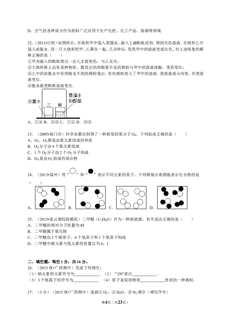 2015-2016学年广西来宾市九年级（上）期中化学试卷（解析版）_初中化学_01.人教版初中化学_01.初中化学课件PPT--教案--试题_初中化学18年试卷_人教版九年级化学上册2018