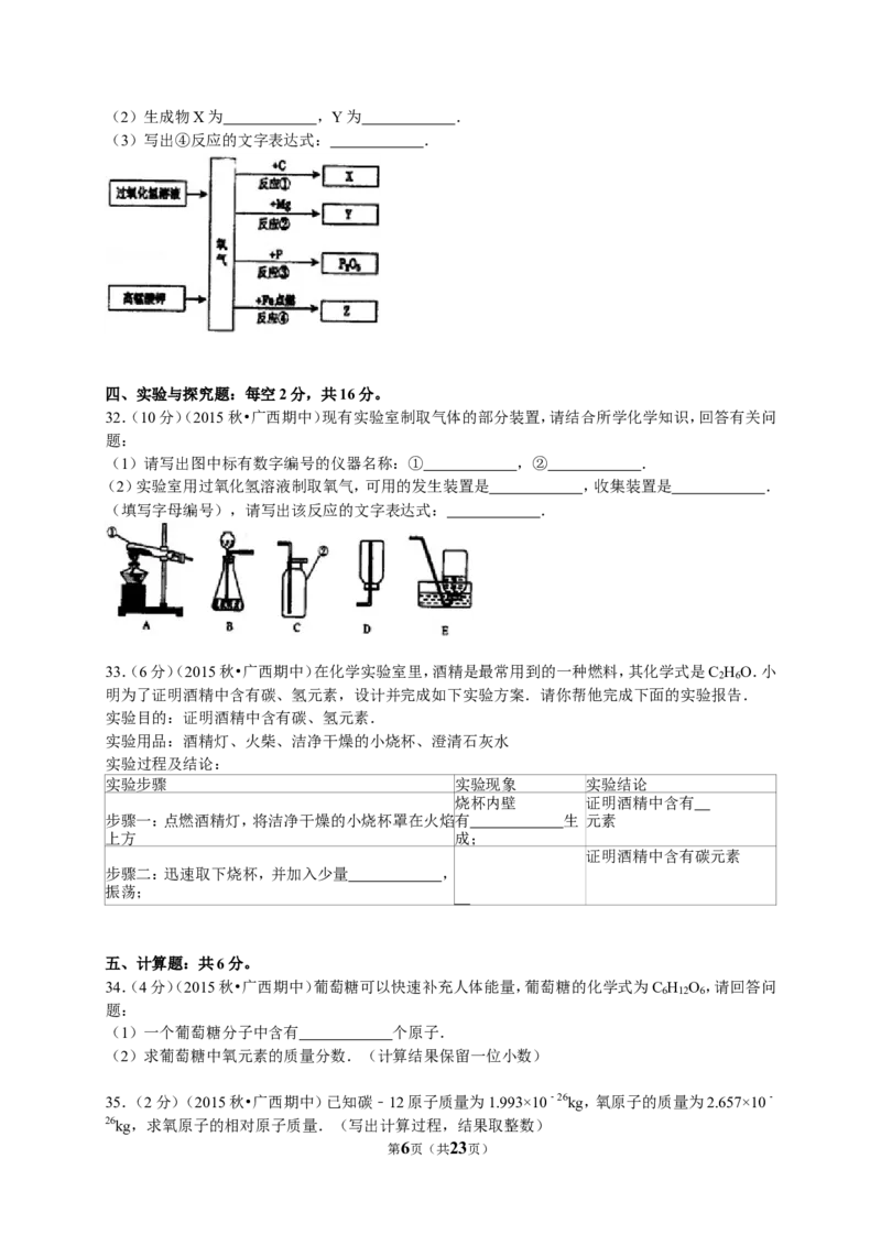 2015-2016学年广西来宾市九年级（上）期中化学试卷（解析版）_初中化学_01.人教版初中化学_01.初中化学课件PPT--教案--试题_初中化学18年试卷_人教版九年级化学上册2018