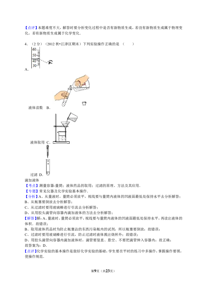 2015-2016学年广西来宾市九年级（上）期中化学试卷（解析版）_初中化学_01.人教版初中化学_01.初中化学课件PPT--教案--试题_初中化学18年试卷_人教版九年级化学上册2018
