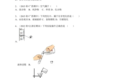 2015-2016学年广西来宾市九年级（上）期中化学试卷（解析版）_初中化学_01.人教版初中化学_01.初中化学课件PPT--教案--试题_初中化学18年试卷_人教版九年级化学上册2018