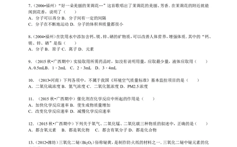 2015-2016学年广西来宾市九年级（上）期中化学试卷（解析版）_初中化学_01.人教版初中化学_01.初中化学课件PPT--教案--试题_初中化学18年试卷_人教版九年级化学上册2018