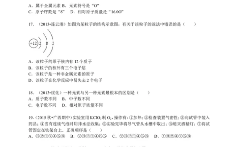 2015-2016学年广西来宾市九年级（上）期中化学试卷（解析版）_初中化学_01.人教版初中化学_01.初中化学课件PPT--教案--试题_初中化学18年试卷_人教版九年级化学上册2018