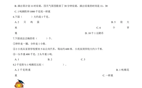 精品第四单元《千克、克、吨》期末备考讲义&mdash;三年级下册数学单元闯关（思维导图＋知识点精讲＋优选题训练）（原卷版）北师大版_26春北师大版数学二下_19、赠送其它资料_旧版