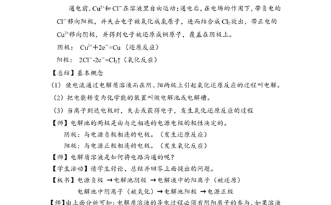 淘宝店铺：格致课堂4.2.1电解原理及其规律教案_高化_2025春-人教版高中化学_03新版高中化学选择性必修1_02教案_教案1