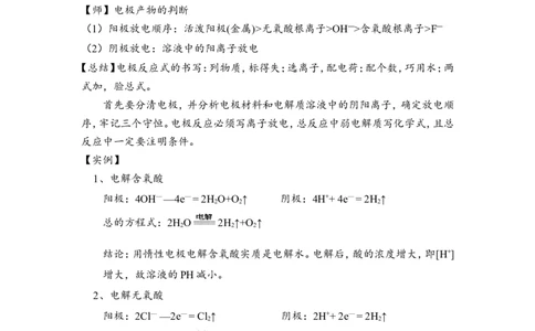 淘宝店铺：格致课堂4.2.1电解原理及其规律教案_高化_2025春-人教版高中化学_03新版高中化学选择性必修1_02教案_教案1