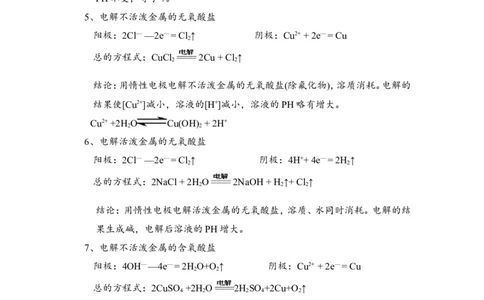 淘宝店铺：格致课堂4.2.1电解原理及其规律教案_高化_2025春-人教版高中化学_03新版高中化学选择性必修1_02教案_教案1