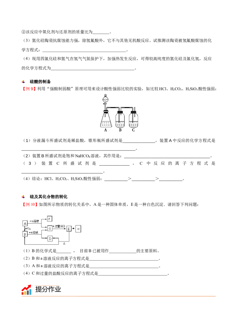 第05讲无机非金属材料（学生版）-精准提分2020-2021学年高一化学必修第二册同步培优（新教材人教版）_高化_2025春-人教版高中化学_02新版高中化学必修二_6.培优课件+讲义