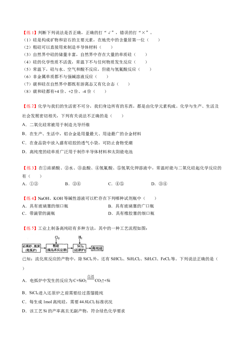 第05讲无机非金属材料（学生版）-精准提分2020-2021学年高一化学必修第二册同步培优（新教材人教版）_高化_2025春-人教版高中化学_02新版高中化学必修二_6.培优课件+讲义