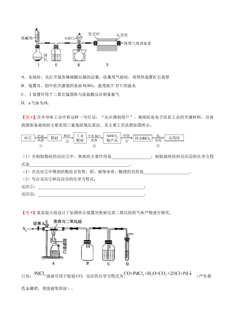 第05讲无机非金属材料（学生版）-精准提分2020-2021学年高一化学必修第二册同步培优（新教材人教版）_高化_2025春-人教版高中化学_02新版高中化学必修二_6.培优课件+讲义