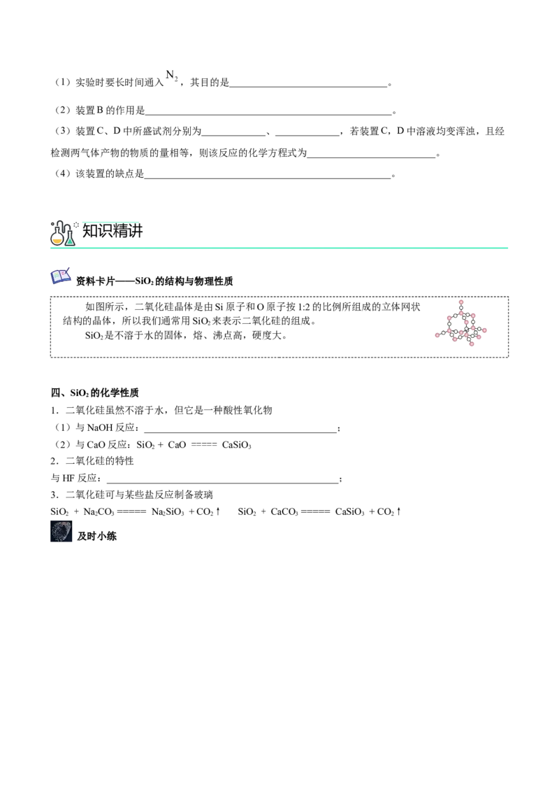 第05讲无机非金属材料（学生版）-精准提分2020-2021学年高一化学必修第二册同步培优（新教材人教版）_高化_2025春-人教版高中化学_02新版高中化学必修二_6.培优课件+讲义