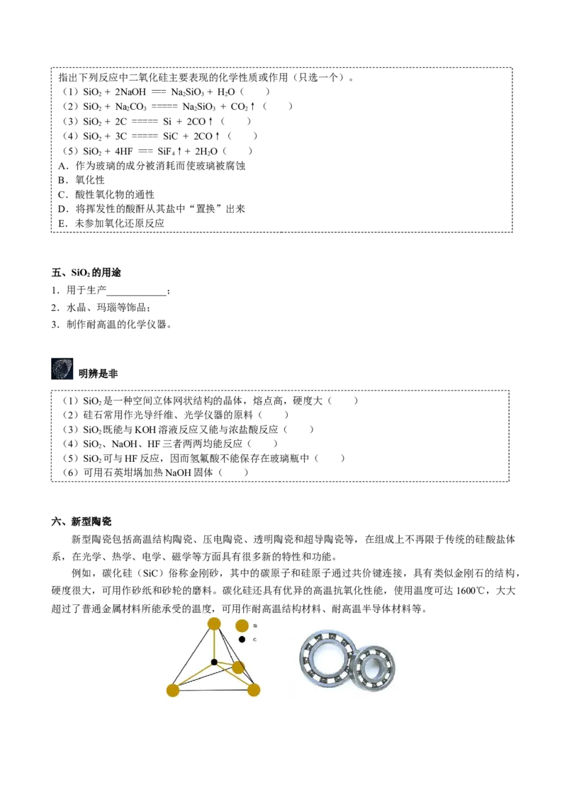 第05讲无机非金属材料（学生版）-精准提分2020-2021学年高一化学必修第二册同步培优（新教材人教版）_高化_2025春-人教版高中化学_02新版高中化学必修二_6.培优课件+讲义