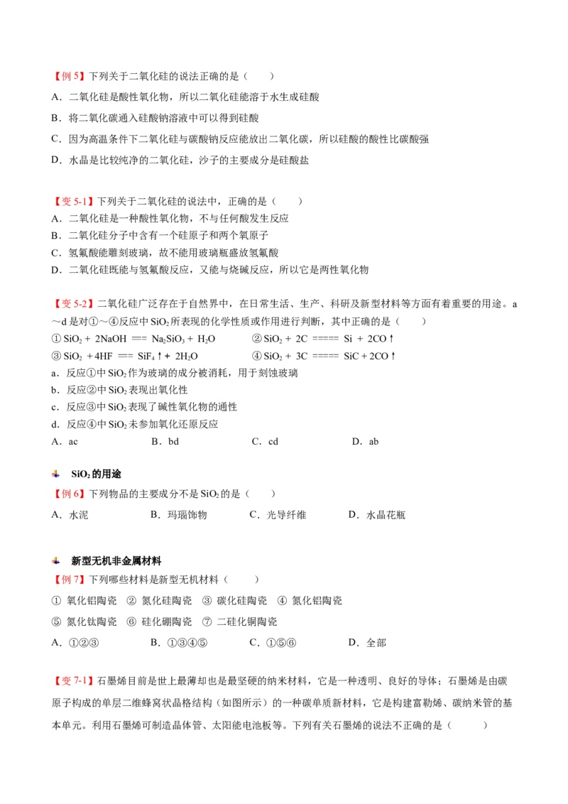 第05讲无机非金属材料（学生版）-精准提分2020-2021学年高一化学必修第二册同步培优（新教材人教版）_高化_2025春-人教版高中化学_02新版高中化学必修二_6.培优课件+讲义
