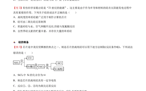 第05讲无机非金属材料（学生版）-精准提分2020-2021学年高一化学必修第二册同步培优（新教材人教版）_高化_2025春-人教版高中化学_02新版高中化学必修二_6.培优课件+讲义