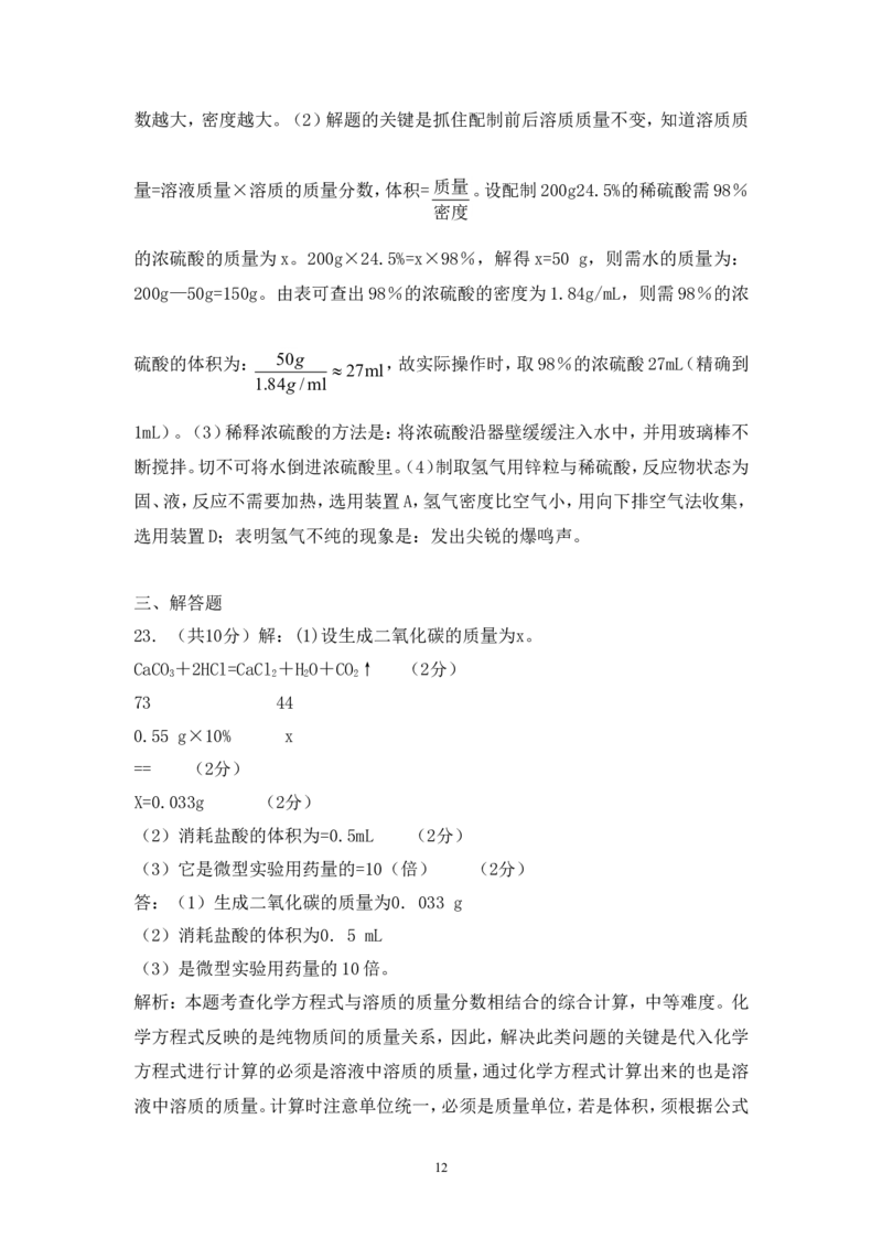 2013届九年级上学期同步检测化学试题第9单元溶液（解析版）_初中化学_01.人教版初中化学_01.初中化学课件PPT--教案--试题_初中化学全套_化学试题