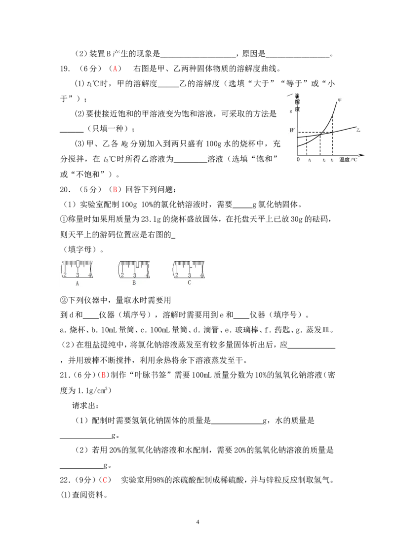 2013届九年级上学期同步检测化学试题第9单元溶液（解析版）_初中化学_01.人教版初中化学_01.初中化学课件PPT--教案--试题_初中化学全套_化学试题