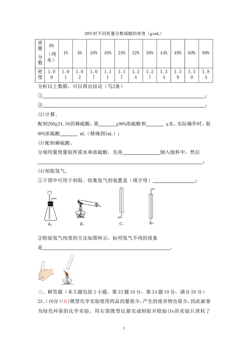 2013届九年级上学期同步检测化学试题第9单元溶液（解析版）_初中化学_01.人教版初中化学_01.初中化学课件PPT--教案--试题_初中化学全套_化学试题