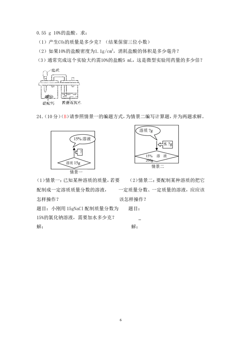 2013届九年级上学期同步检测化学试题第9单元溶液（解析版）_初中化学_01.人教版初中化学_01.初中化学课件PPT--教案--试题_初中化学全套_化学试题
