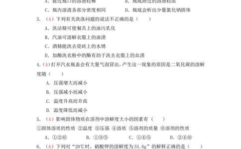 2013届九年级上学期同步检测化学试题第9单元溶液（解析版）_初中化学_01.人教版初中化学_01.初中化学课件PPT--教案--试题_初中化学全套_化学试题