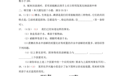 2013届九年级上学期同步检测化学试题第9单元溶液（解析版）_初中化学_01.人教版初中化学_01.初中化学课件PPT--教案--试题_初中化学全套_化学试题