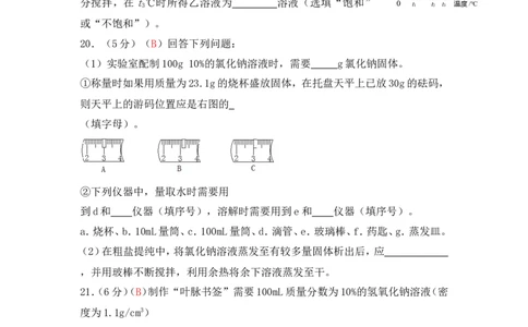 2013届九年级上学期同步检测化学试题第9单元溶液（解析版）_初中化学_01.人教版初中化学_01.初中化学课件PPT--教案--试题_初中化学全套_化学试题