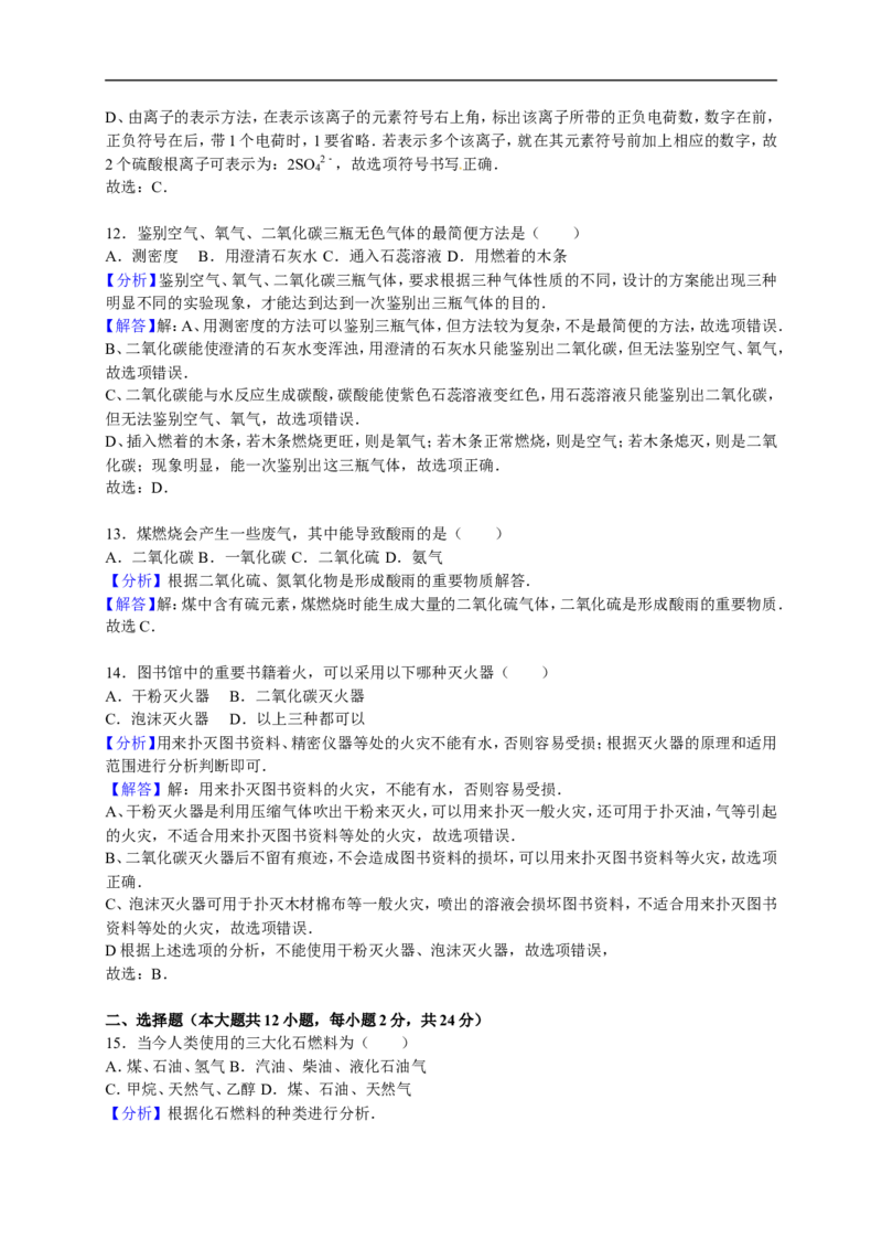 2015-2016学年甘肃省庆城县凤城初中九年级（上）期末化学试卷（解析版）_初中化学_01.人教版初中化学_01.初中化学课件PPT--教案--试题_初中化学18年试卷