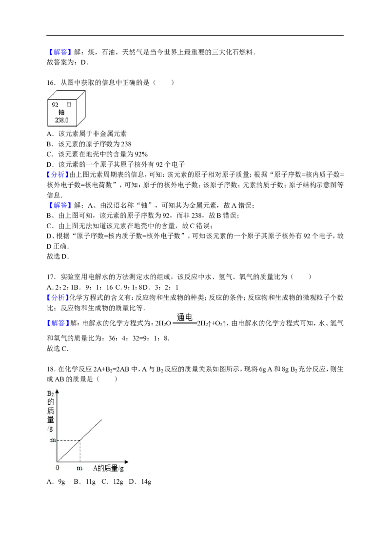 2015-2016学年甘肃省庆城县凤城初中九年级（上）期末化学试卷（解析版）_初中化学_01.人教版初中化学_01.初中化学课件PPT--教案--试题_初中化学18年试卷