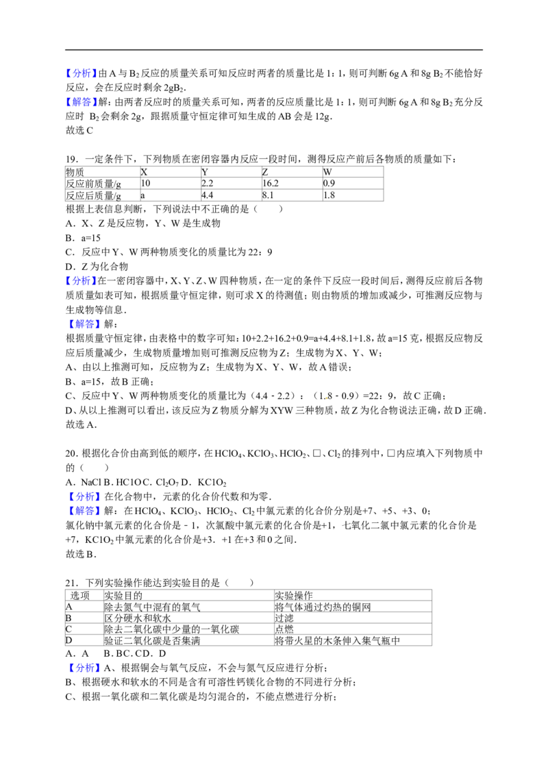2015-2016学年甘肃省庆城县凤城初中九年级（上）期末化学试卷（解析版）_初中化学_01.人教版初中化学_01.初中化学课件PPT--教案--试题_初中化学18年试卷
