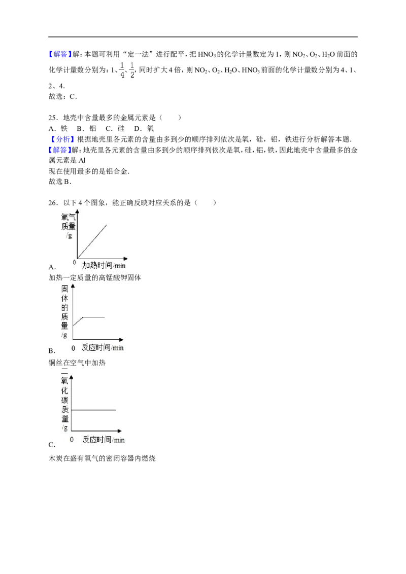 2015-2016学年甘肃省庆城县凤城初中九年级（上）期末化学试卷（解析版）_初中化学_01.人教版初中化学_01.初中化学课件PPT--教案--试题_初中化学18年试卷