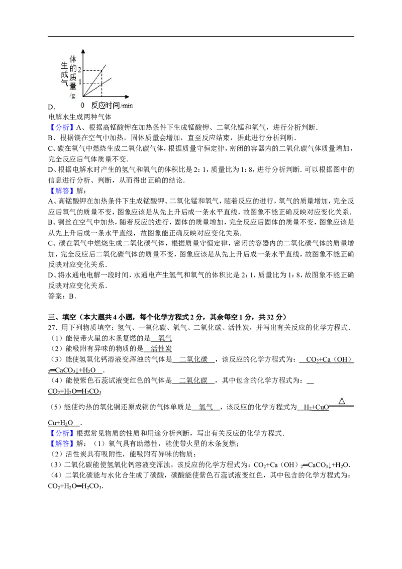 2015-2016学年甘肃省庆城县凤城初中九年级（上）期末化学试卷（解析版）_初中化学_01.人教版初中化学_01.初中化学课件PPT--教案--试题_初中化学18年试卷