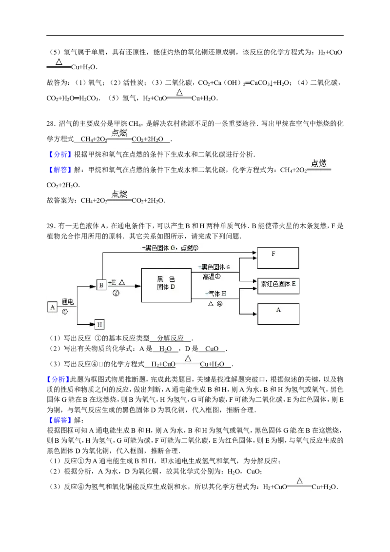 2015-2016学年甘肃省庆城县凤城初中九年级（上）期末化学试卷（解析版）_初中化学_01.人教版初中化学_01.初中化学课件PPT--教案--试题_初中化学18年试卷