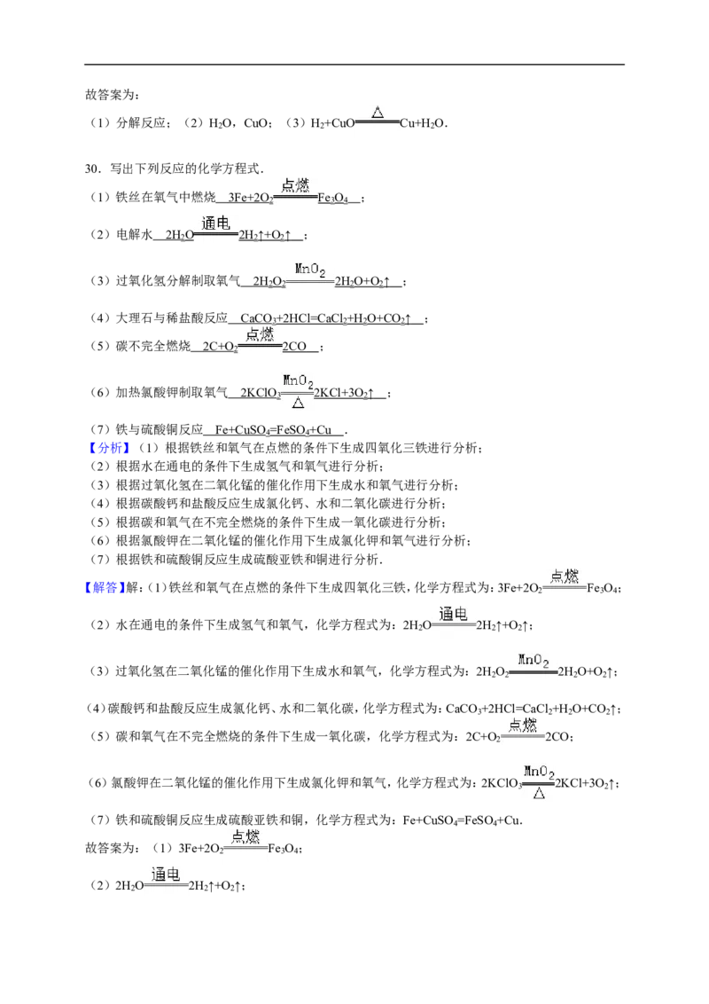 2015-2016学年甘肃省庆城县凤城初中九年级（上）期末化学试卷（解析版）_初中化学_01.人教版初中化学_01.初中化学课件PPT--教案--试题_初中化学18年试卷