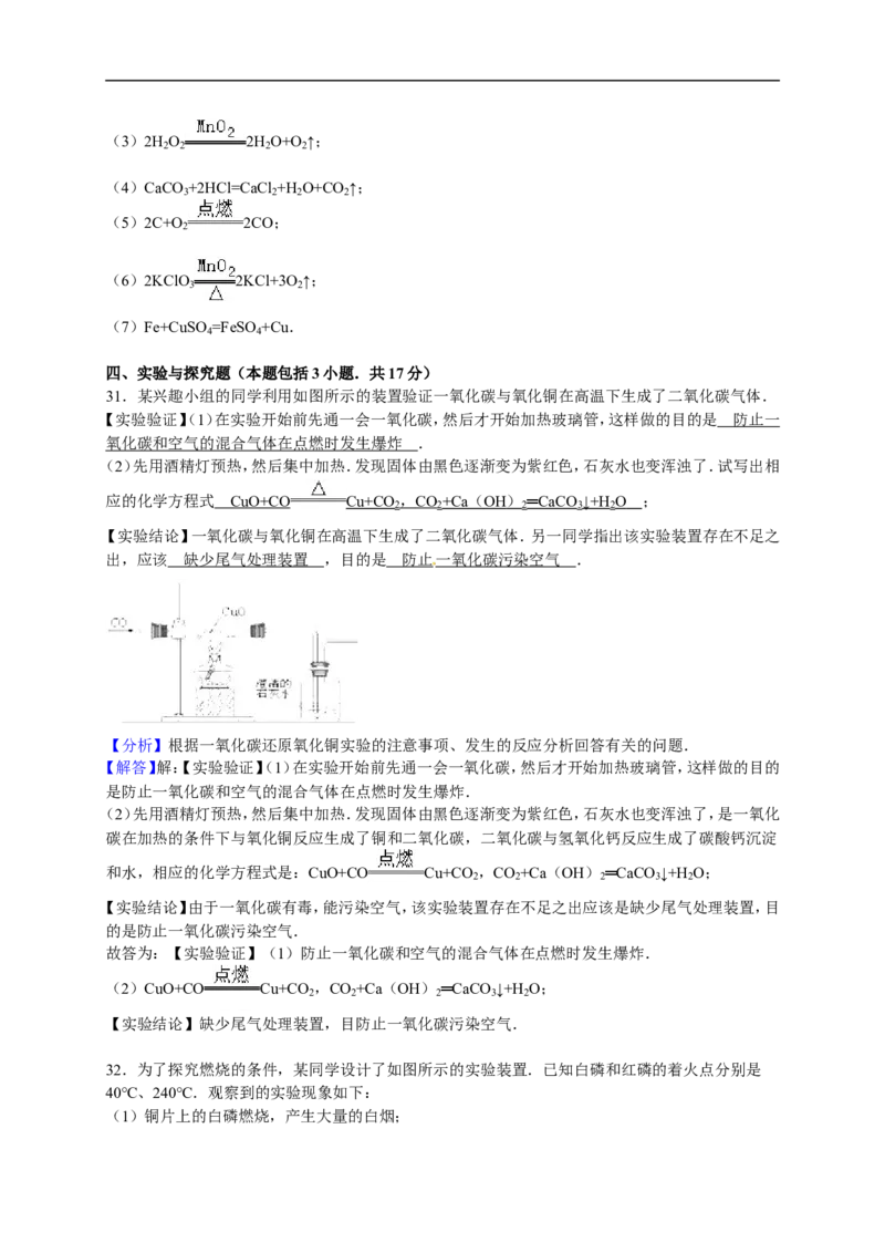 2015-2016学年甘肃省庆城县凤城初中九年级（上）期末化学试卷（解析版）_初中化学_01.人教版初中化学_01.初中化学课件PPT--教案--试题_初中化学18年试卷