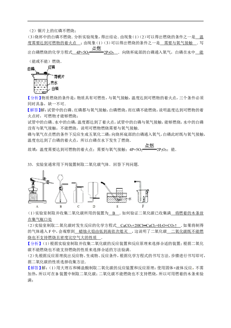 2015-2016学年甘肃省庆城县凤城初中九年级（上）期末化学试卷（解析版）_初中化学_01.人教版初中化学_01.初中化学课件PPT--教案--试题_初中化学18年试卷