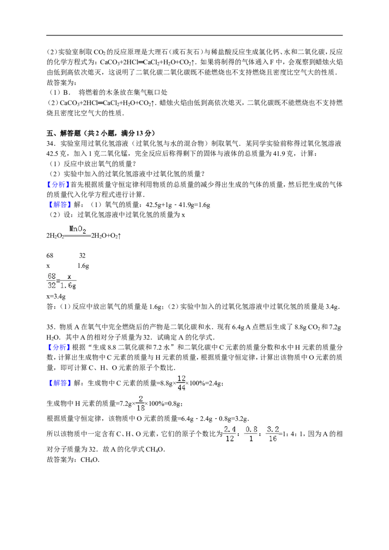 2015-2016学年甘肃省庆城县凤城初中九年级（上）期末化学试卷（解析版）_初中化学_01.人教版初中化学_01.初中化学课件PPT--教案--试题_初中化学18年试卷