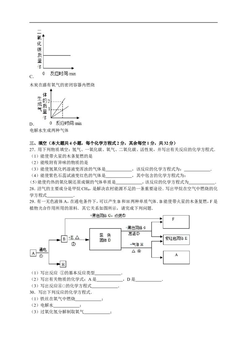 2015-2016学年甘肃省庆城县凤城初中九年级（上）期末化学试卷（解析版）_初中化学_01.人教版初中化学_01.初中化学课件PPT--教案--试题_初中化学18年试卷