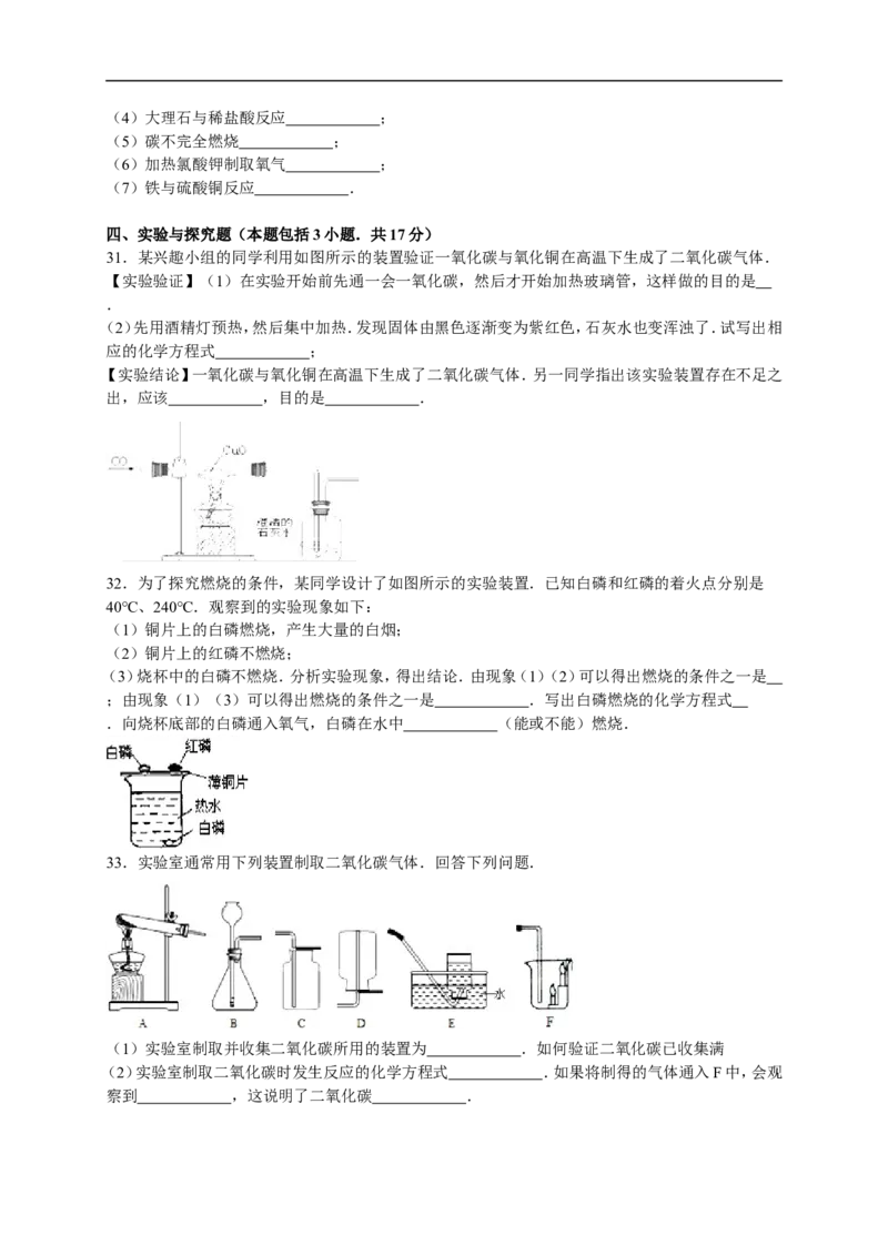 2015-2016学年甘肃省庆城县凤城初中九年级（上）期末化学试卷（解析版）_初中化学_01.人教版初中化学_01.初中化学课件PPT--教案--试题_初中化学18年试卷