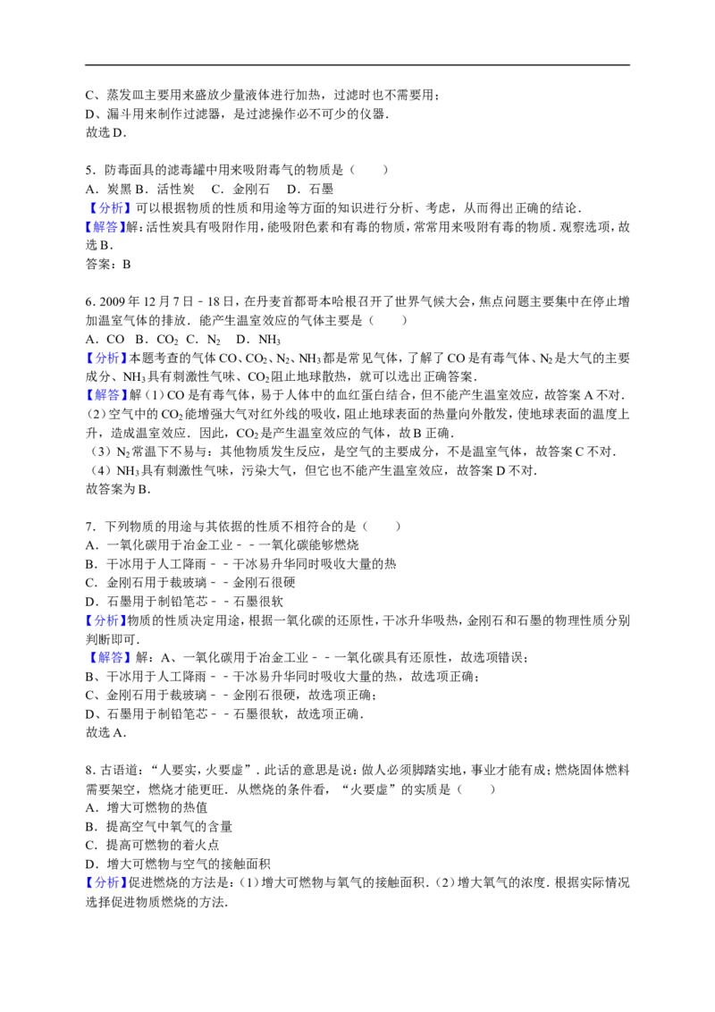 2015-2016学年甘肃省庆城县凤城初中九年级（上）期末化学试卷（解析版）_初中化学_01.人教版初中化学_01.初中化学课件PPT--教案--试题_初中化学18年试卷
