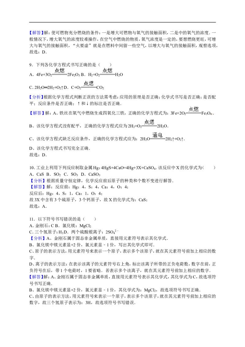 2015-2016学年甘肃省庆城县凤城初中九年级（上）期末化学试卷（解析版）_初中化学_01.人教版初中化学_01.初中化学课件PPT--教案--试题_初中化学18年试卷