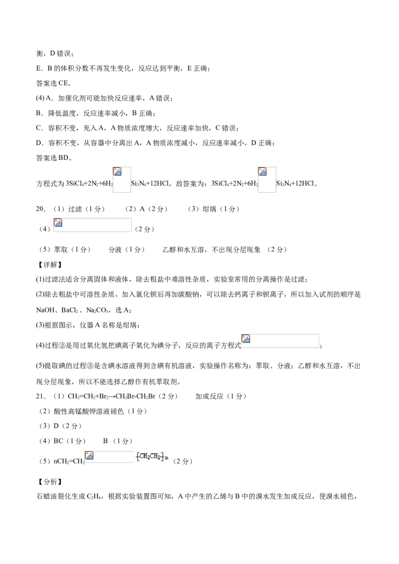 学易金卷：2020-2021学年高一化学下学期期末测试卷（人教版2019必修第二册）01（全解全析）_高化_2025春-人教版高中化学_02新版高中化学必修二_5.试卷习题_期中期末试卷_期末试卷6.25更新