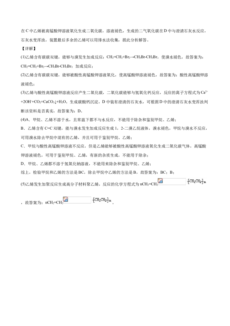 学易金卷：2020-2021学年高一化学下学期期末测试卷（人教版2019必修第二册）01（全解全析）_高化_2025春-人教版高中化学_02新版高中化学必修二_5.试卷习题_期中期末试卷_期末试卷6.25更新