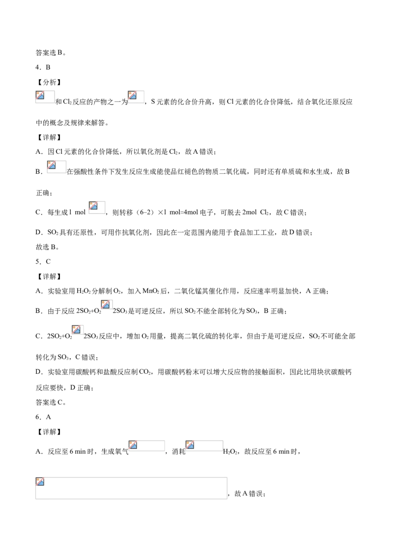 学易金卷：2020-2021学年高一化学下学期期末测试卷（人教版2019必修第二册）01（全解全析）_高化_2025春-人教版高中化学_02新版高中化学必修二_5.试卷习题_期中期末试卷_期末试卷6.25更新
