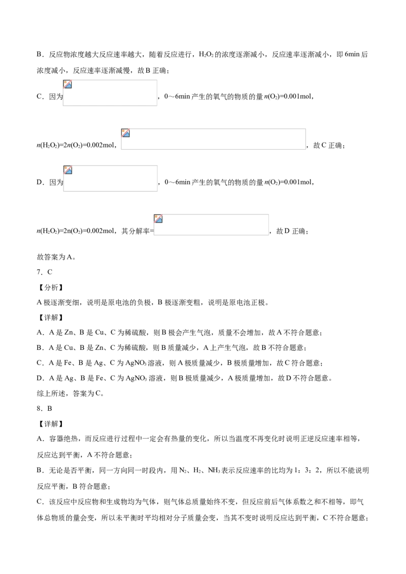 学易金卷：2020-2021学年高一化学下学期期末测试卷（人教版2019必修第二册）01（全解全析）_高化_2025春-人教版高中化学_02新版高中化学必修二_5.试卷习题_期中期末试卷_期末试卷6.25更新