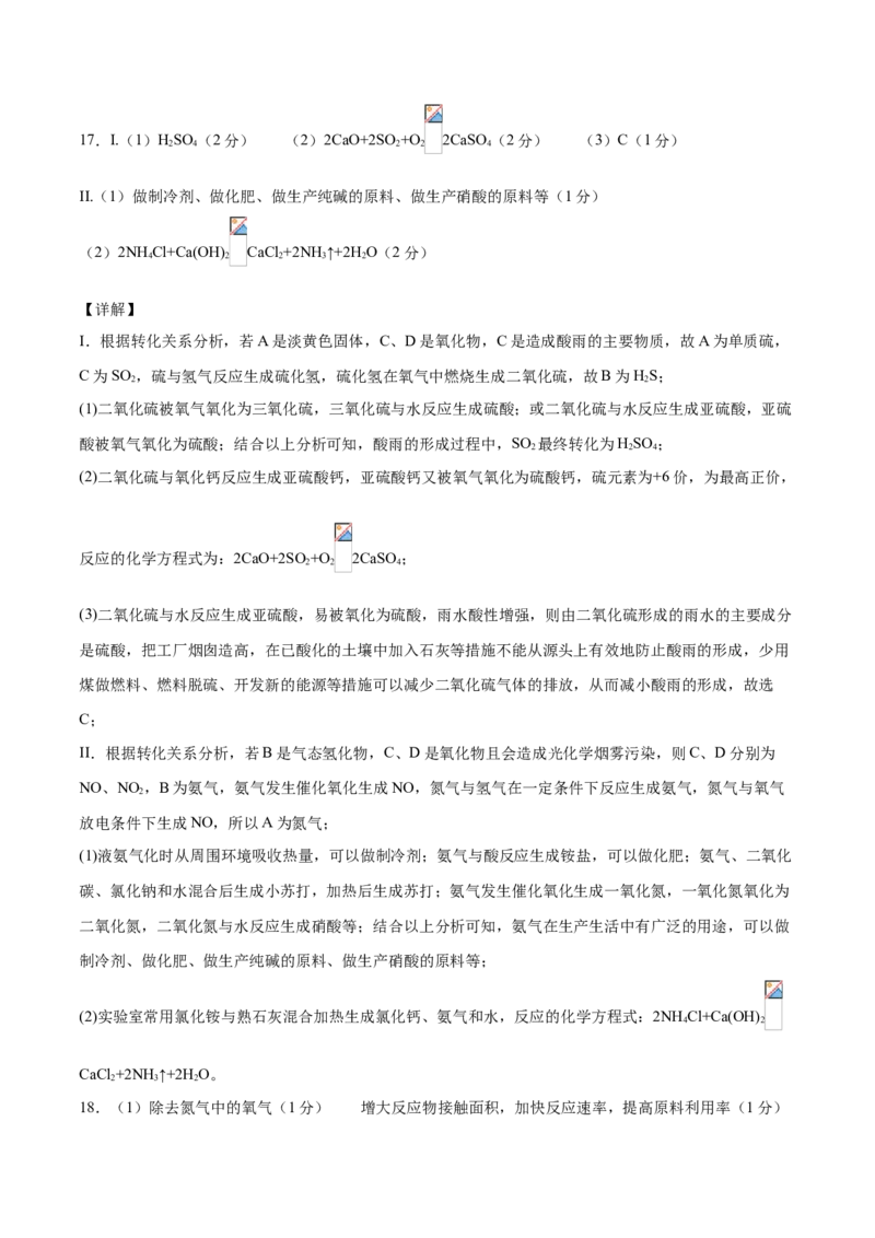 学易金卷：2020-2021学年高一化学下学期期末测试卷（人教版2019必修第二册）01（全解全析）_高化_2025春-人教版高中化学_02新版高中化学必修二_5.试卷习题_期中期末试卷_期末试卷6.25更新