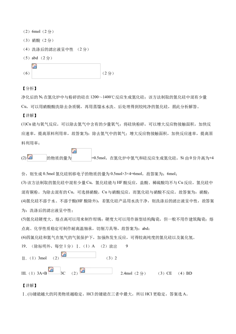 学易金卷：2020-2021学年高一化学下学期期末测试卷（人教版2019必修第二册）01（全解全析）_高化_2025春-人教版高中化学_02新版高中化学必修二_5.试卷习题_期中期末试卷_期末试卷6.25更新