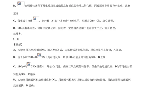 学易金卷：2020-2021学年高一化学下学期期末测试卷（人教版2019必修第二册）01（全解全析）_高化_2025春-人教版高中化学_02新版高中化学必修二_5.试卷习题_期中期末试卷_期末试卷6.25更新