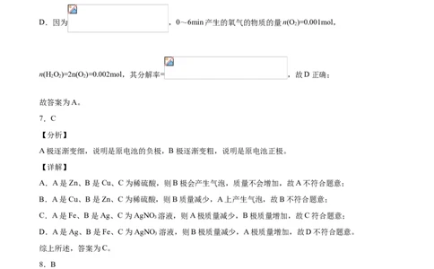 学易金卷：2020-2021学年高一化学下学期期末测试卷（人教版2019必修第二册）01（全解全析）_高化_2025春-人教版高中化学_02新版高中化学必修二_5.试卷习题_期中期末试卷_期末试卷6.25更新