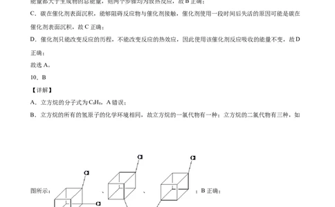 学易金卷：2020-2021学年高一化学下学期期末测试卷（人教版2019必修第二册）01（全解全析）_高化_2025春-人教版高中化学_02新版高中化学必修二_5.试卷习题_期中期末试卷_期末试卷6.25更新