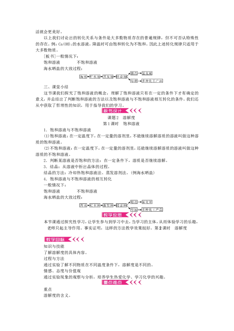 九年级化学下册-第九单元-溶液教案-新人教版_初中化学_01.人教版初中化学_01.初中化学课件PPT--教案--试题_初中化学&mdash;课件&mdash;教案&mdash;试题-推荐_9年级下课件教案试题_9年级下教案
