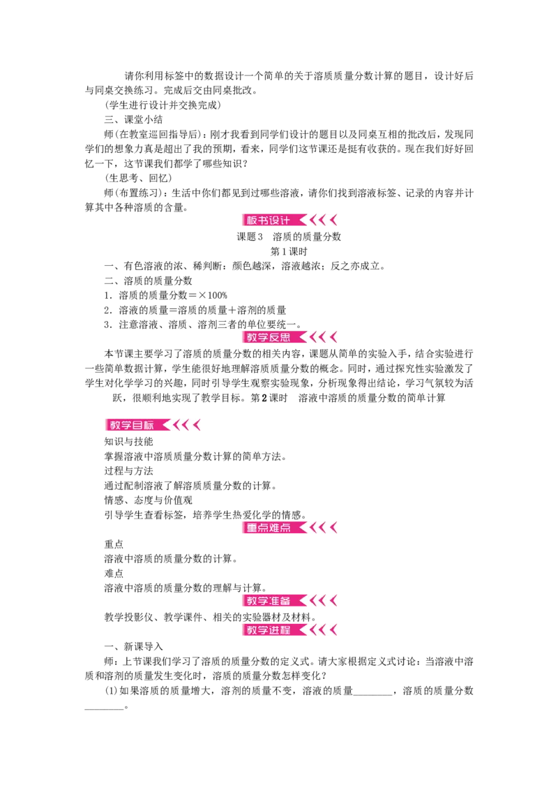 九年级化学下册-第九单元-溶液教案-新人教版_初中化学_01.人教版初中化学_01.初中化学课件PPT--教案--试题_初中化学&mdash;课件&mdash;教案&mdash;试题-推荐_9年级下课件教案试题_9年级下教案